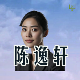 陈逸轩